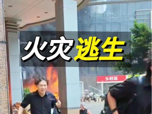 Kasus penyelamatan diri dari kebakaran di Liuzhou, Guangxi #keselamatan kebakaran #lokasi kebakaran 