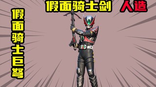 【假面骑士剑】平成第5位女假面骑士，三轮夏美变身假面骑士Larc