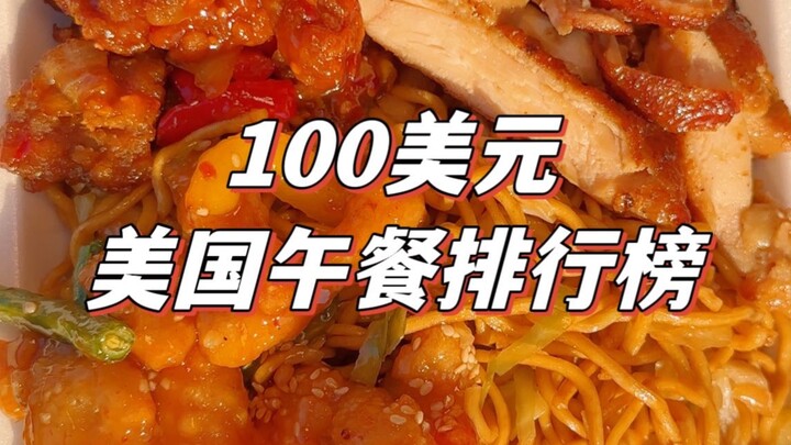 Với số tiền mà người Mỹ kiếm được trong hai giờ, bạn có thể lựa chọn những gì cho một bữa trưa? Hãy 
