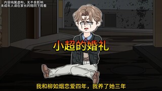 我谈了四年的女朋友居然成了别人的新娘，我一气之下生扑了她哥