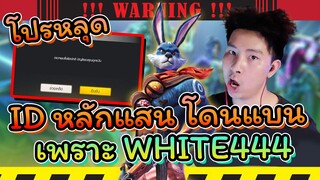 🔥โดนโกง!! 🐰คนดัง5ล้านซับ แฮ็คID ⚡มูลค่าหลัก 100,000 👽โคตรช็อค