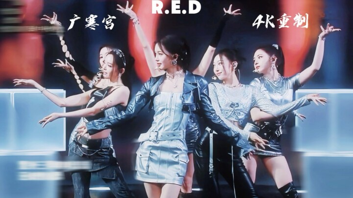 【R.E.D组合】给加了面光!终于能看清脸了!｜湖南卫视中秋晚会《广寒宫》4K60帧高清重制版｜240917