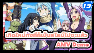 [AMV] Demo_13