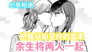 【橘漫/熟肉】余生将两人一起《姐姐的挚友,我的恋人》21（完结） 汉化补完计划第110期