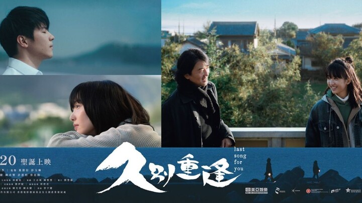 Last Song For You | Romance, Fantasy | English Subtitle | Hong Kong Movie