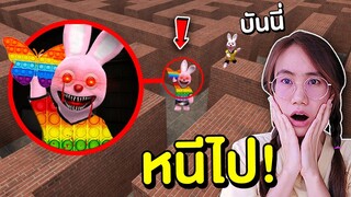 ถ้าเจอ บันนี่ป๊อบอิทสีรุ้ง ในเขาวงกต หนีไป !! | Mind&Nat