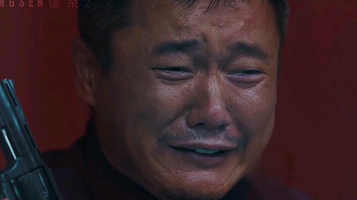 我一辈子老老实实做人，为什么赢的总是你们