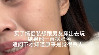 亲耳听到谈了六年的男朋友原来是这种想法 怪不得不跟我穿情侣装