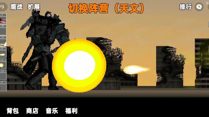hhhh #BuildaGame #马桶人逆袭联机 #33203839