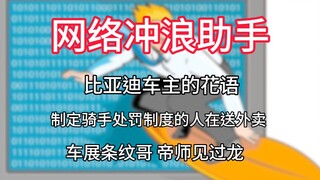 BYD owners' flower language, the emperor's teacher saw a dragon, the person who formulated the rider