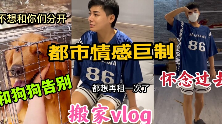 Can’t afford the rent! Can’t stay in Shanghai anymore! Forced to move—vlog!