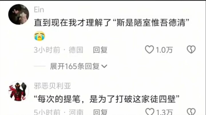 “斯是陋室，惟吾德馨”
