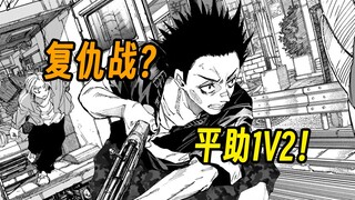 【坂本223-224】平助二度遭遇熊，悼念牢豹打响复仇战？