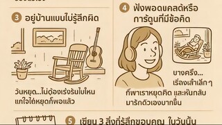 🕊️ 5 วิธีใช้วันหยุดให้ช้าลง…แต่มีความหมายมากขึ้น  9dek.com