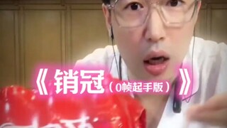 谁说这魔术棒啊，这魔术太老了 #魔术 #李翘楚 #0帧起手