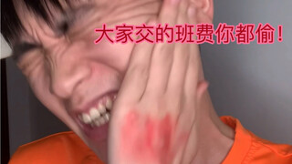 如何找到班上偷东西的人