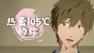 热爱105℃的橘真琴>>「Super Idol的笑容都没你的甜」