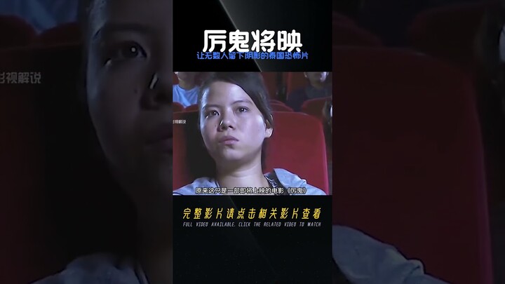 泰國恐怖片天花板《厲鬼將映》，讓無數人的童年留下陰影 #恐怖片 #恐怖電影 #都市傳說 #恐怖檔案 #裂嘴女