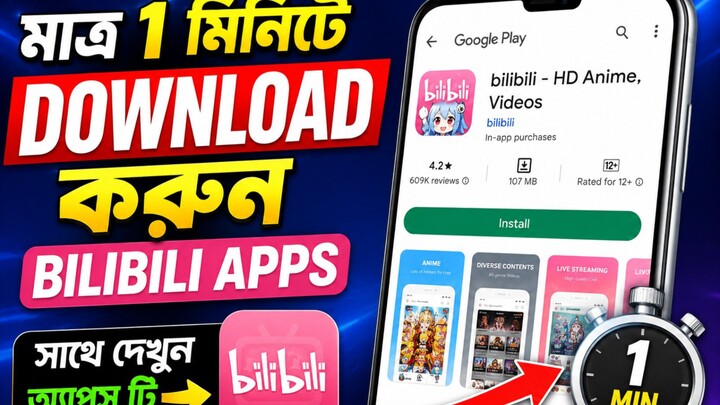 1minite download korun Bilibili Apps