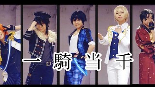 【偶像梦幻祭】 一骑当千 踊ってみた 【ユニットリーダー】