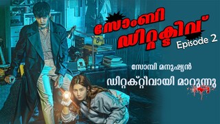 Zombie Detective 2020 Episode 2 Explained in Malayalam | Korean Thriller | Series explained