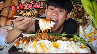 มาม่าเผ็ด ไข่ดาว ไส้กรอก "โคตรเผ็ดแต่อร่อยมาก!!