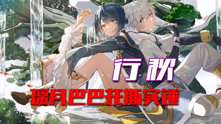 [Genshin Impact Character Story] So, what kind of books does Xingqiu read?
