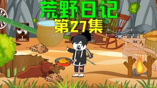 荒野求生第三十七天，棕熊闯入我的营地，而我竟还在吃鱼