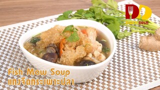 Fish Maw Soup | Thai Food | แกงจืดกระเพาะปลา