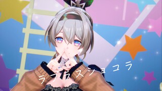 「流萤◈ラプラスショコラ」