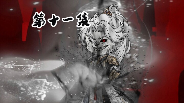 第十一集  夺舍萧仁？   修仙沙雕动画