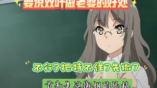 要说双叶做老婆的好处