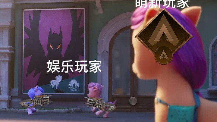 APEX玩家近期精神状态