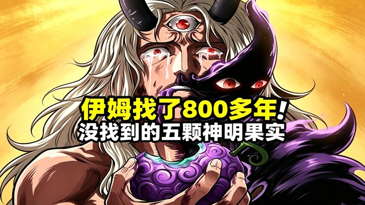 Im has been searching for eight hundred years for five Catastrophe‑level Divine Fruit powers! So who