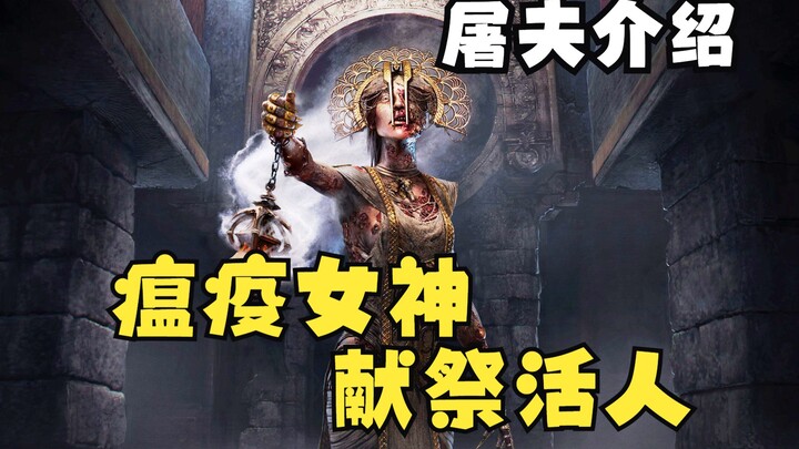 The Goddess Who Died in Torment from the Plague [Little Black Butcher] Dead by Daylight P6