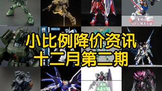【模型资讯】多款模型降价，star飞行背包老虎和原色价格一致！