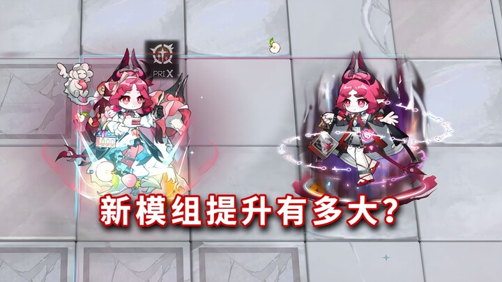 X模妮芙 VS 无模组提升，这伤害合理吗？【明日方舟】