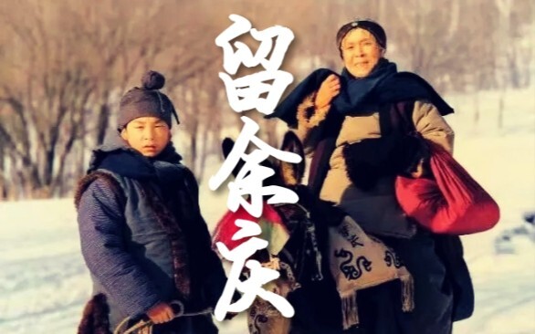 偶因济刘氏，巧得遇恩人【红楼梦｜刘姥姥】