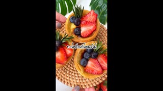 👩🏻‍🍳 แจกสูตร ทาร์ตโยเกิร์ตผลไม้ โดยหม้อทอดกรอบไร้น้ำมัน จากซีกัล ✨