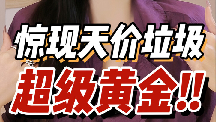 榴莲虫价值3500？发霉的盐比黄金贵！这四个“天价”垃圾 别再扔了！快看家里有没有！！