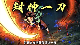 "Demon Slayer" – A Divine Slash! One slash earns a million views!