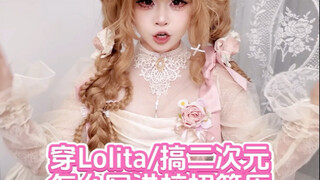 Có bạn hỏi mặc đồ lolita và đam mê otaku có thể ghi vào hồ sơ xin việc tuyển dụng trường học được kh