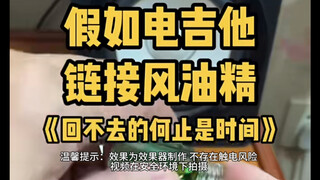 #回不去的何止是时间