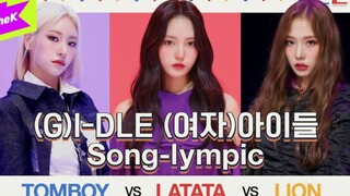 任昌丁新女团mimiirose《(G)I-DLE - TOMBOY + LION + LATATA》舞蹈视频公开！