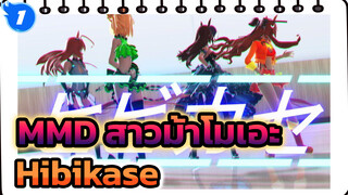 [MMD สาวม้าโมเอะ] ข้าวอาบน้ำ &ไทกิ ซัทเธอร์ & Maruzensky
& บูร์บง มิโฮโนะ - Hibikase_1