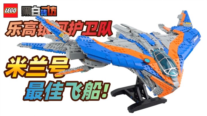 LEGO Guardians of the Galaxy 76286 Milano, the best ship in the series!