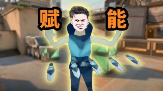 难道，我真的是赋能哥？
