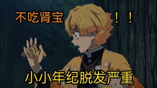 盘点鬼灭之刃的奇葩人物，不吃肾宝和肾宝吃多的区别