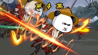 《飞升》第 4 集 ｜遇西门依北，得第五剑胆，刀域扬剑