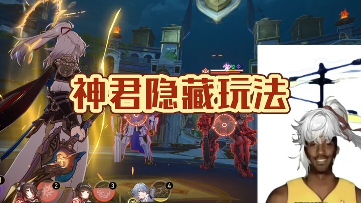 A hidden mechanism of the Divine Lord that 99% of Honkai: Star Rail players don't know about!